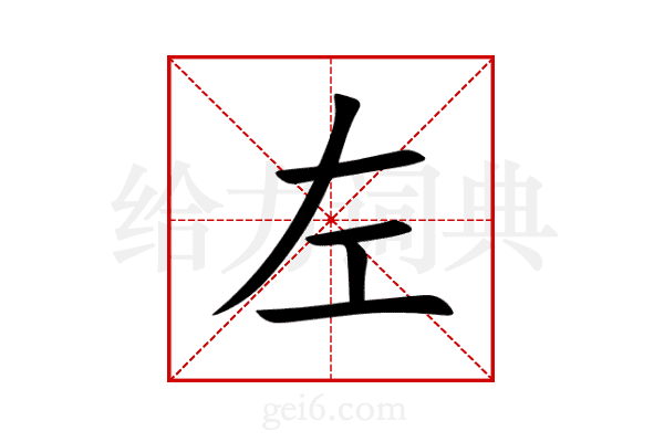 左