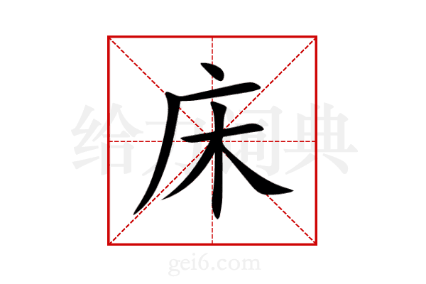 床