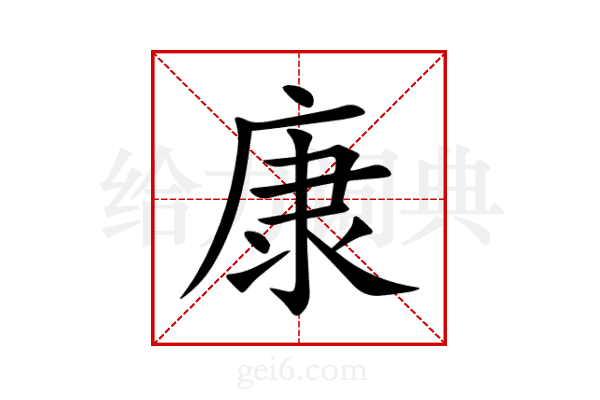 康