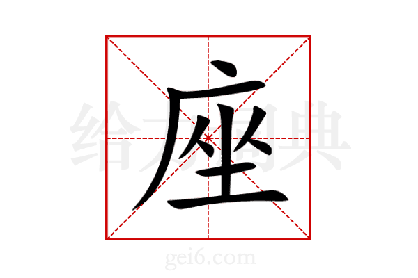 座