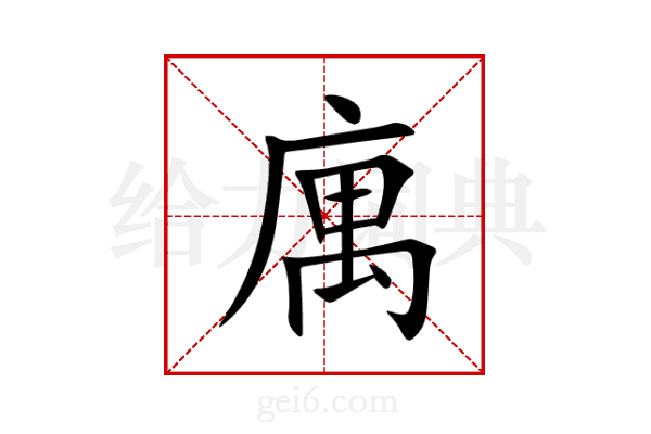 庽
