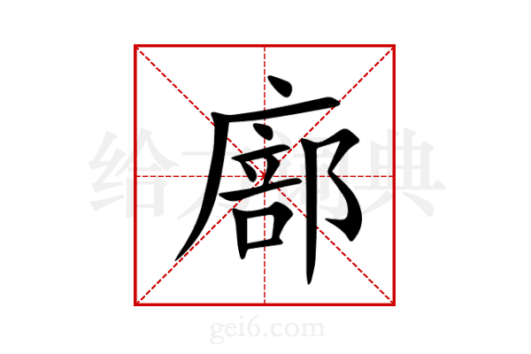 廍