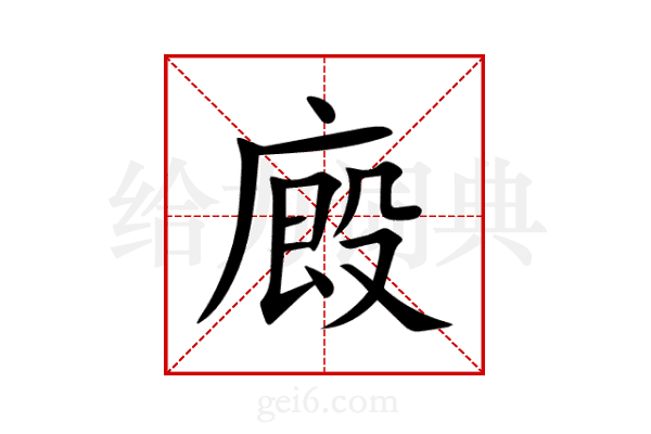 廄