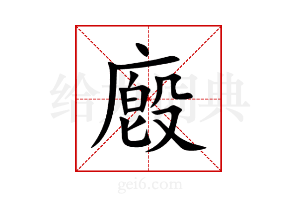 廏