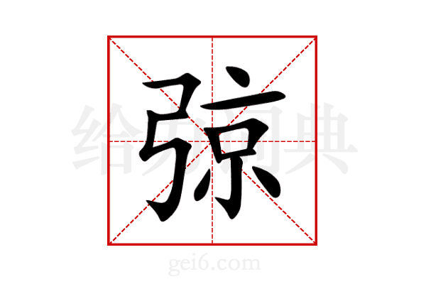 弶