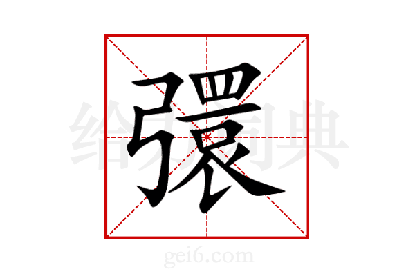 彋