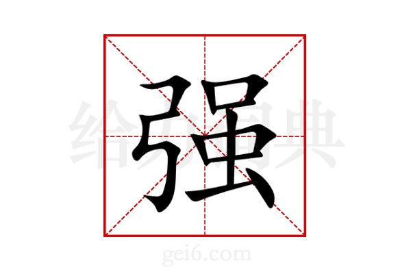 强