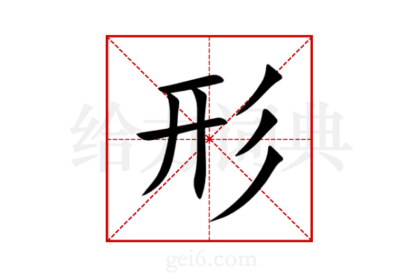 形