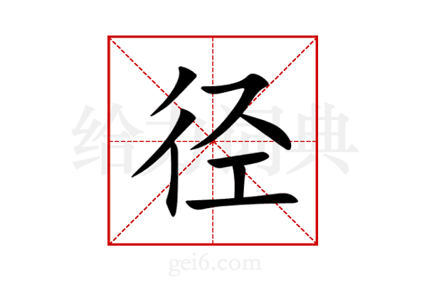 径