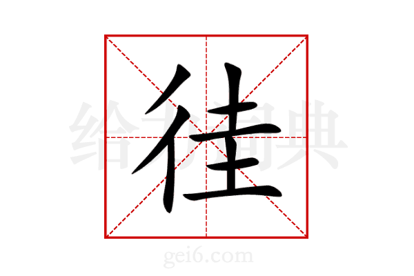 徍