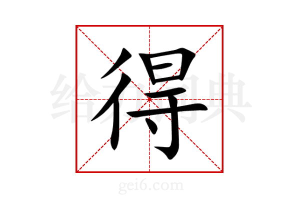 得