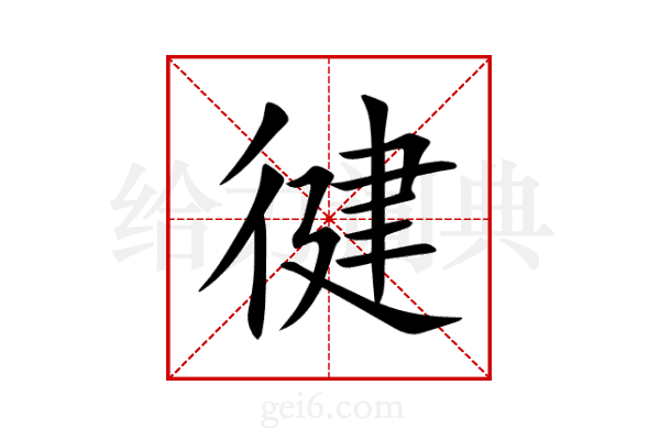 徤