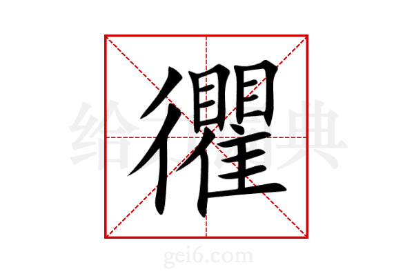 忂