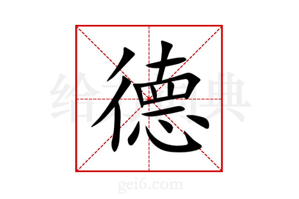 德