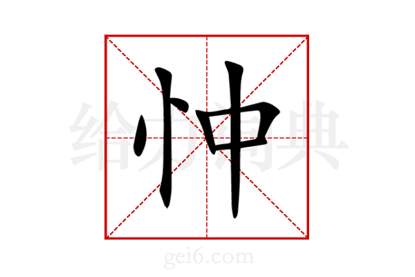忡