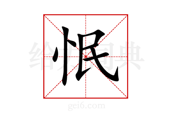 怋