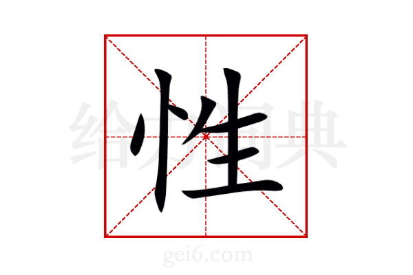性