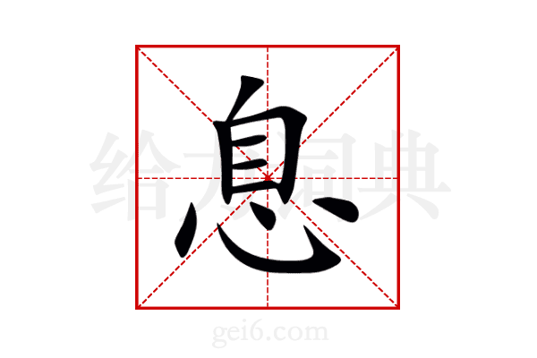 息
