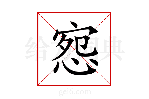 惌