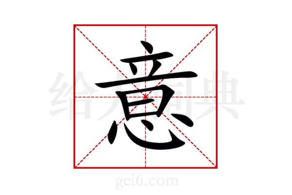 意
