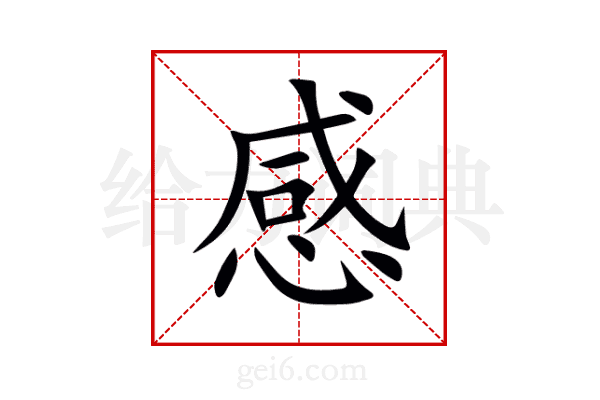 感