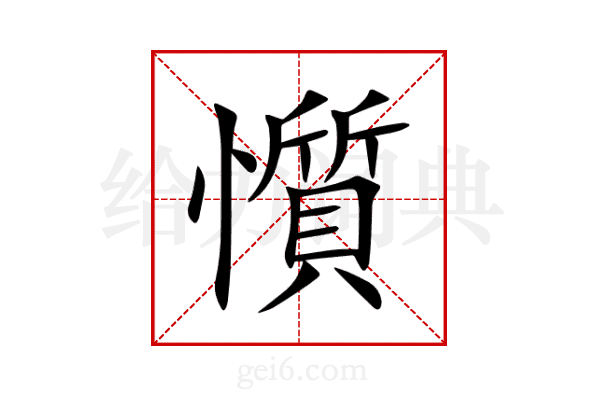 懫