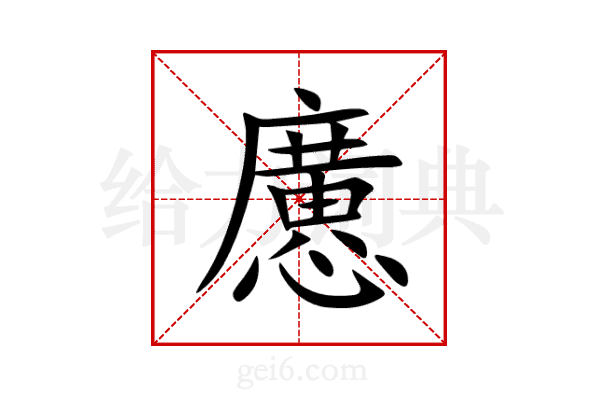 懬