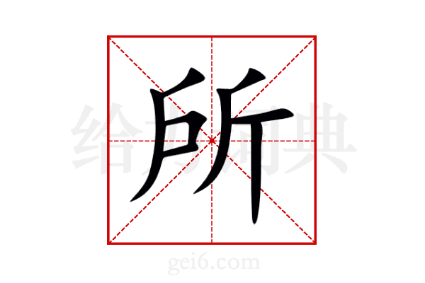 所