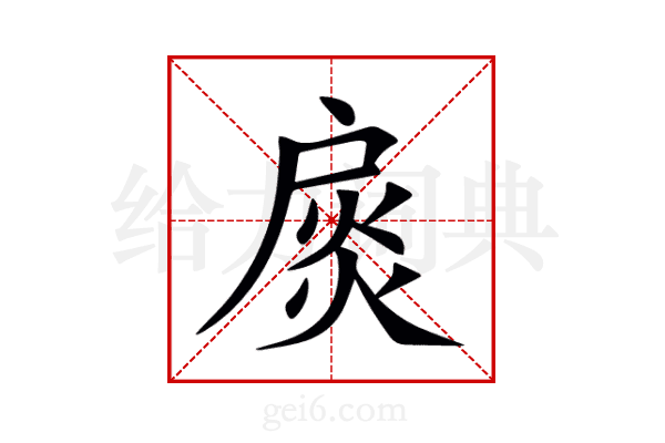 扊