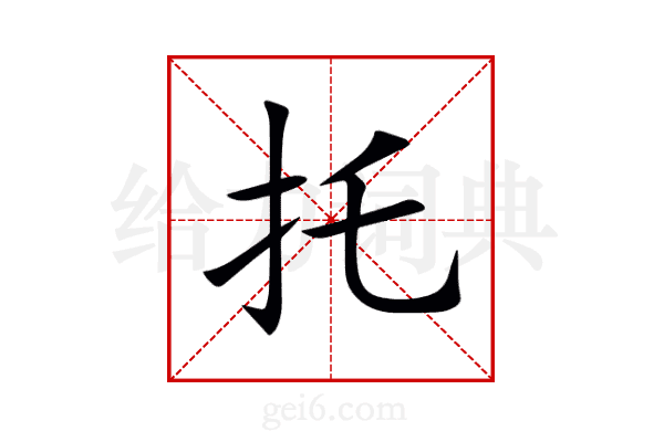 托