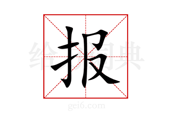 报