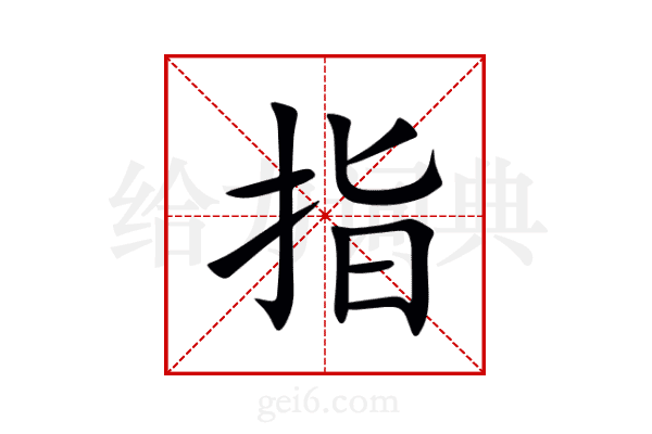 指