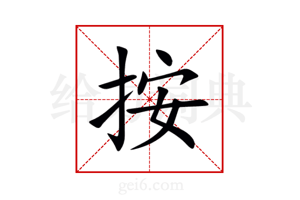 按