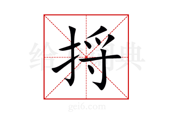 捋