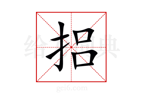 捛