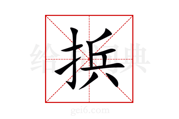捠