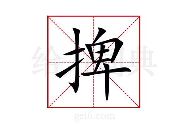 捭