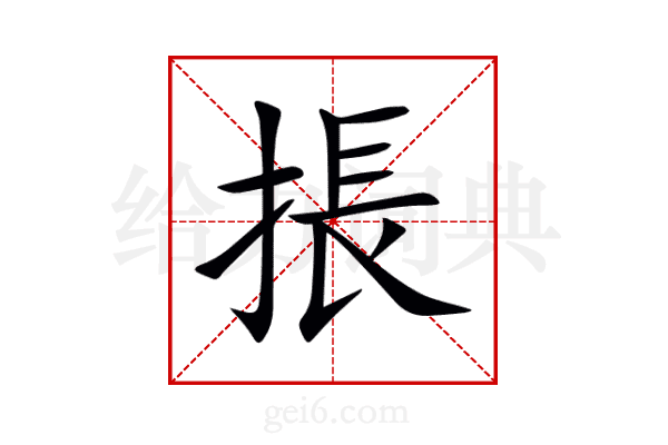掁