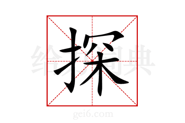 探