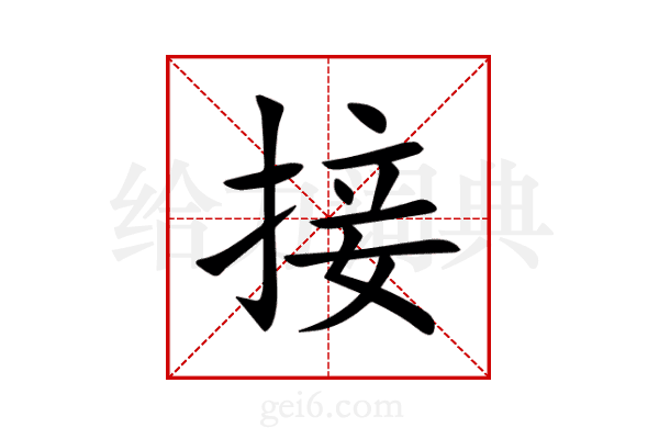 接