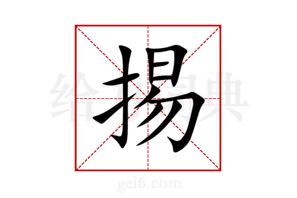 掦