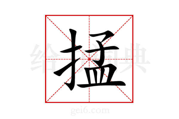 掹