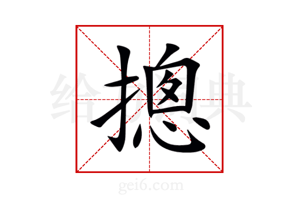 摠