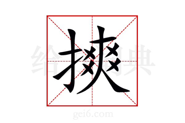 摤