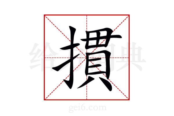 摜