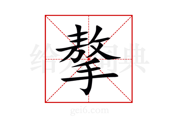 摮