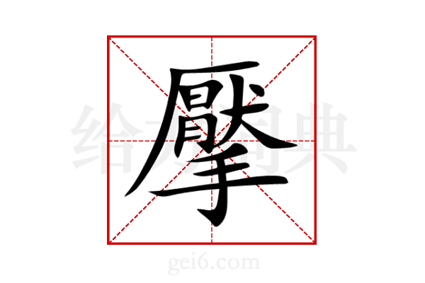 擪