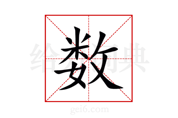 数
