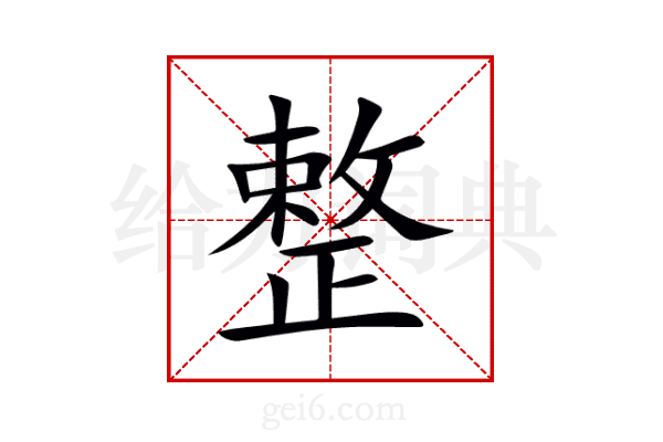 整