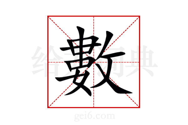 數